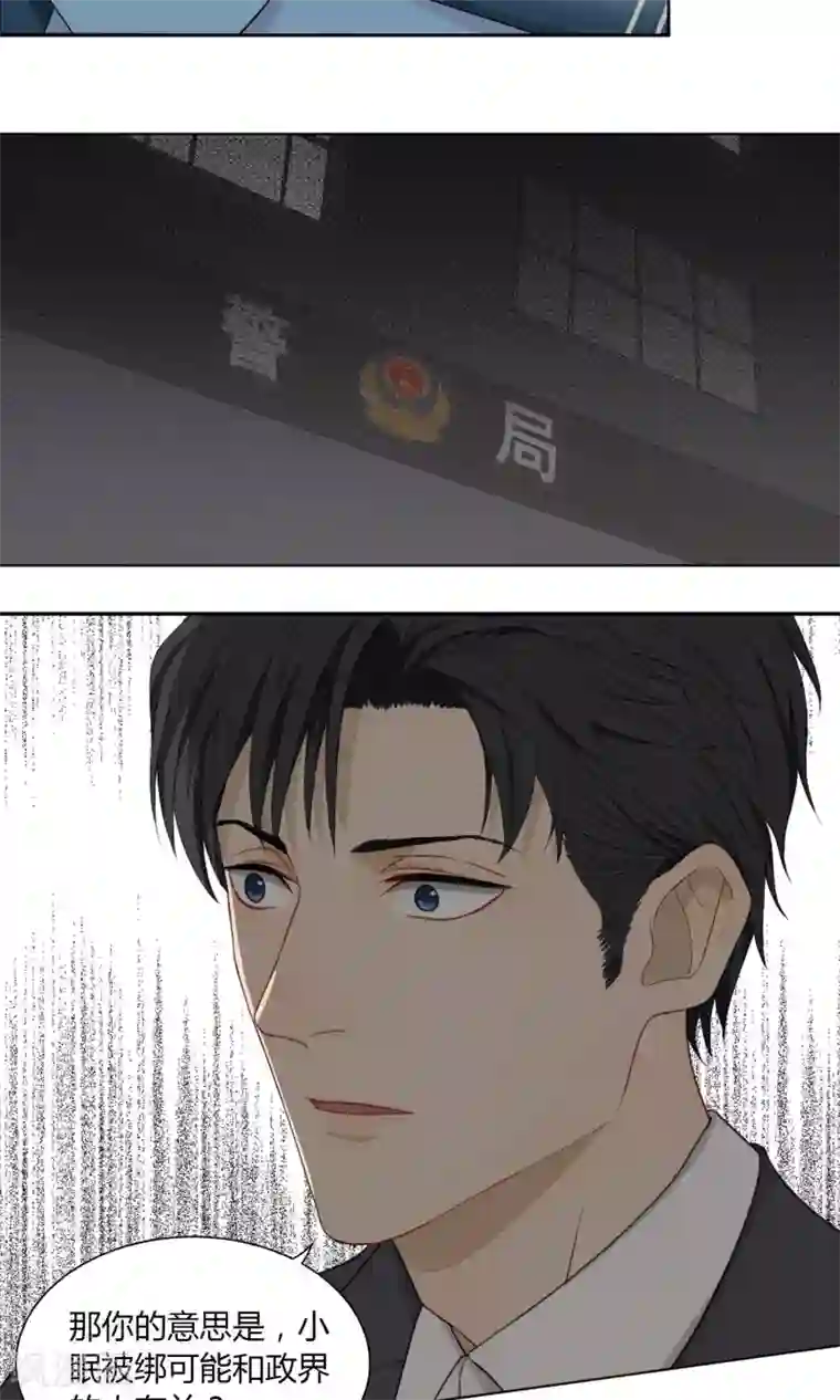 隐婚蜜爱：偏执老公宠上瘾第45话