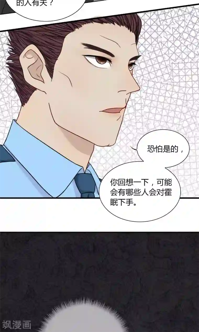 隐婚蜜爱：偏执老公宠上瘾第45话
