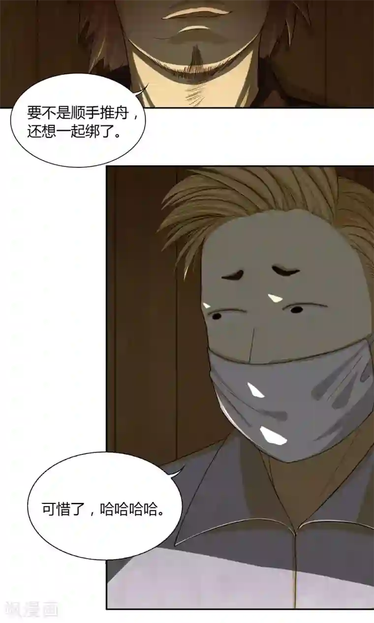 隐婚蜜爱：偏执老公宠上瘾第46话