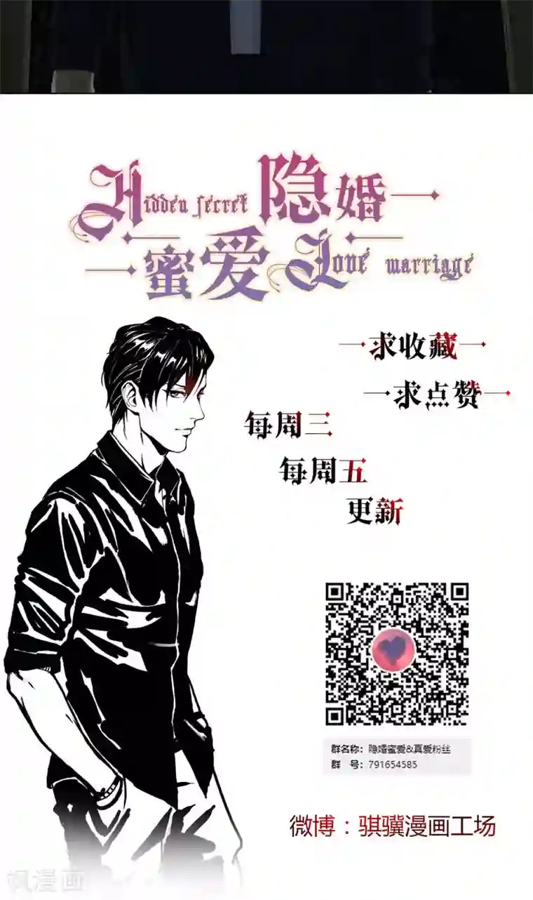 隐婚蜜爱：偏执老公宠上瘾第46话