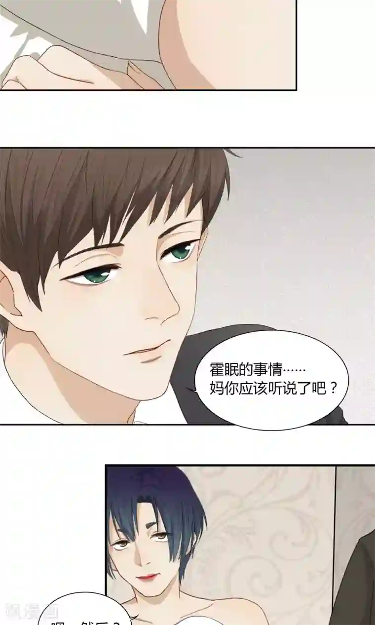 隐婚蜜爱：偏执老公宠上瘾第47话