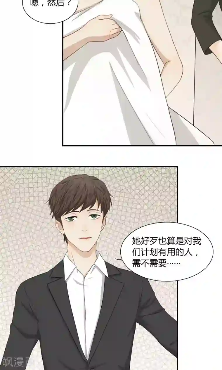 隐婚蜜爱：偏执老公宠上瘾第47话