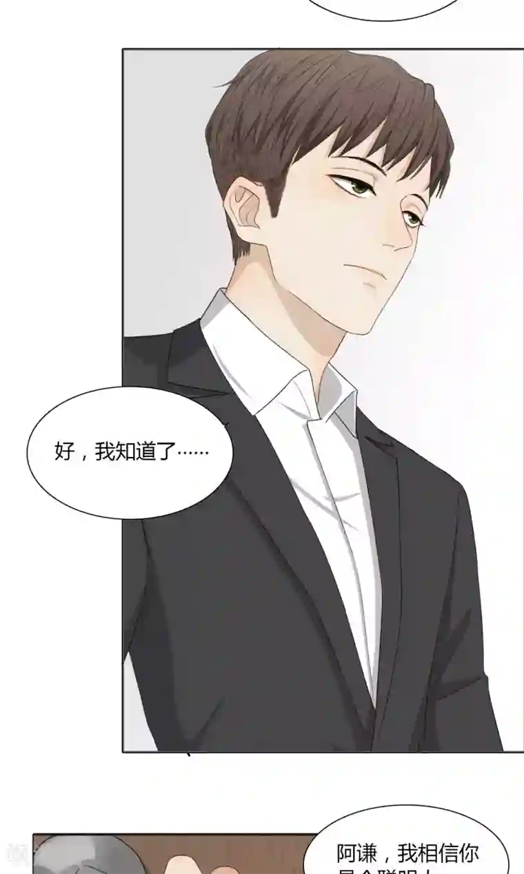 隐婚蜜爱：偏执老公宠上瘾第47话