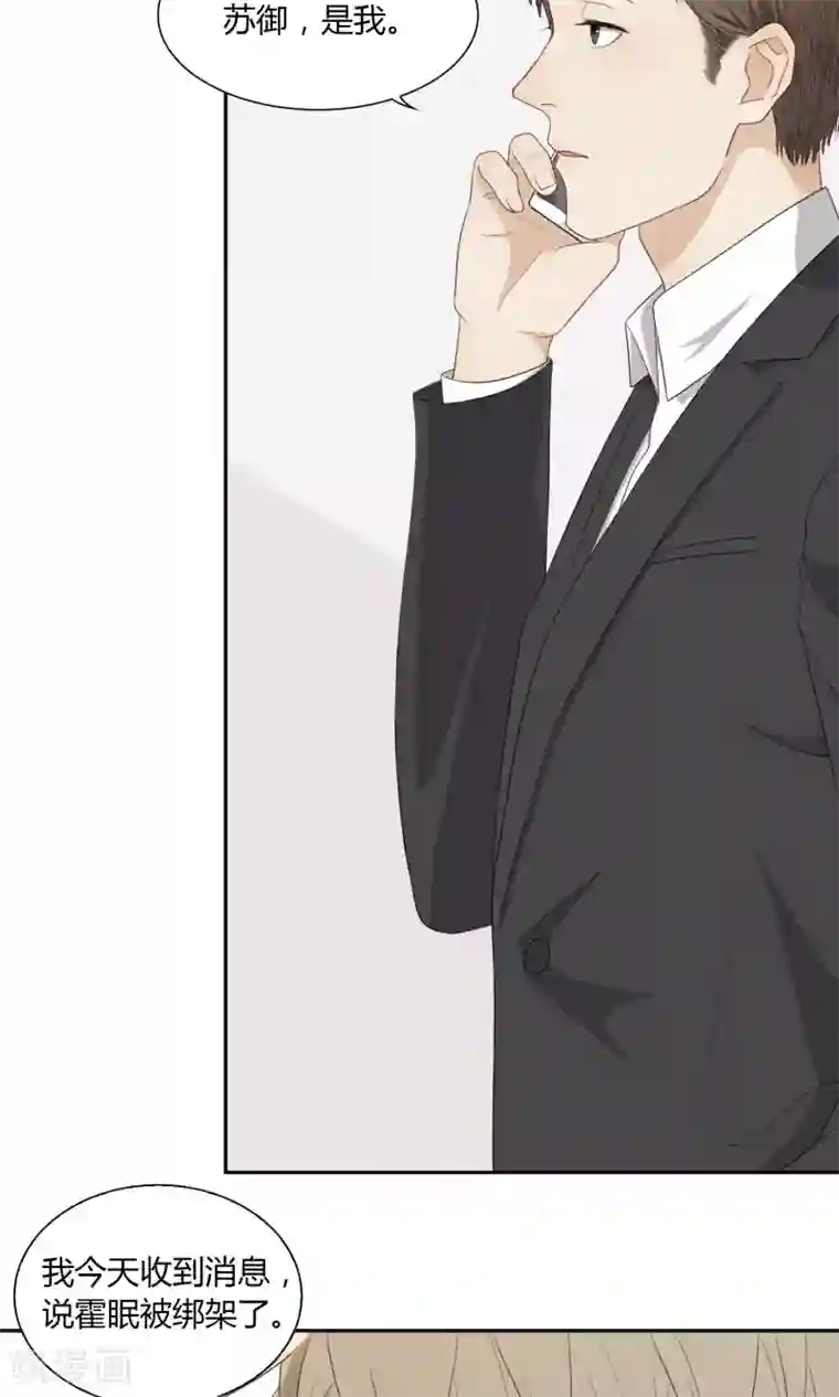 隐婚蜜爱：偏执老公宠上瘾第47话