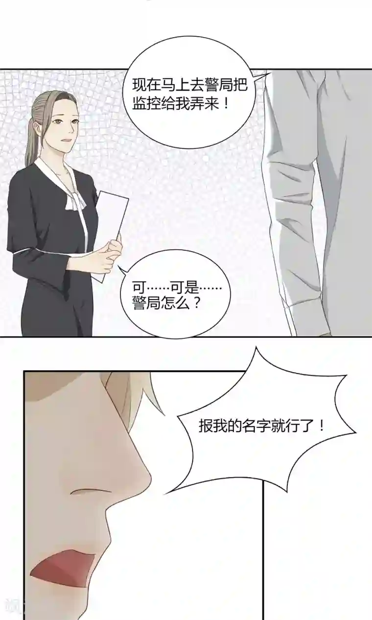 隐婚蜜爱：偏执老公宠上瘾第47话