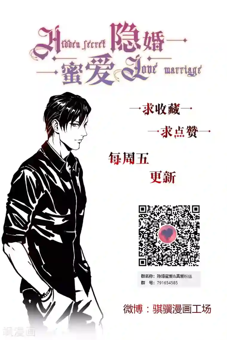 隐婚蜜爱：偏执老公宠上瘾第47话