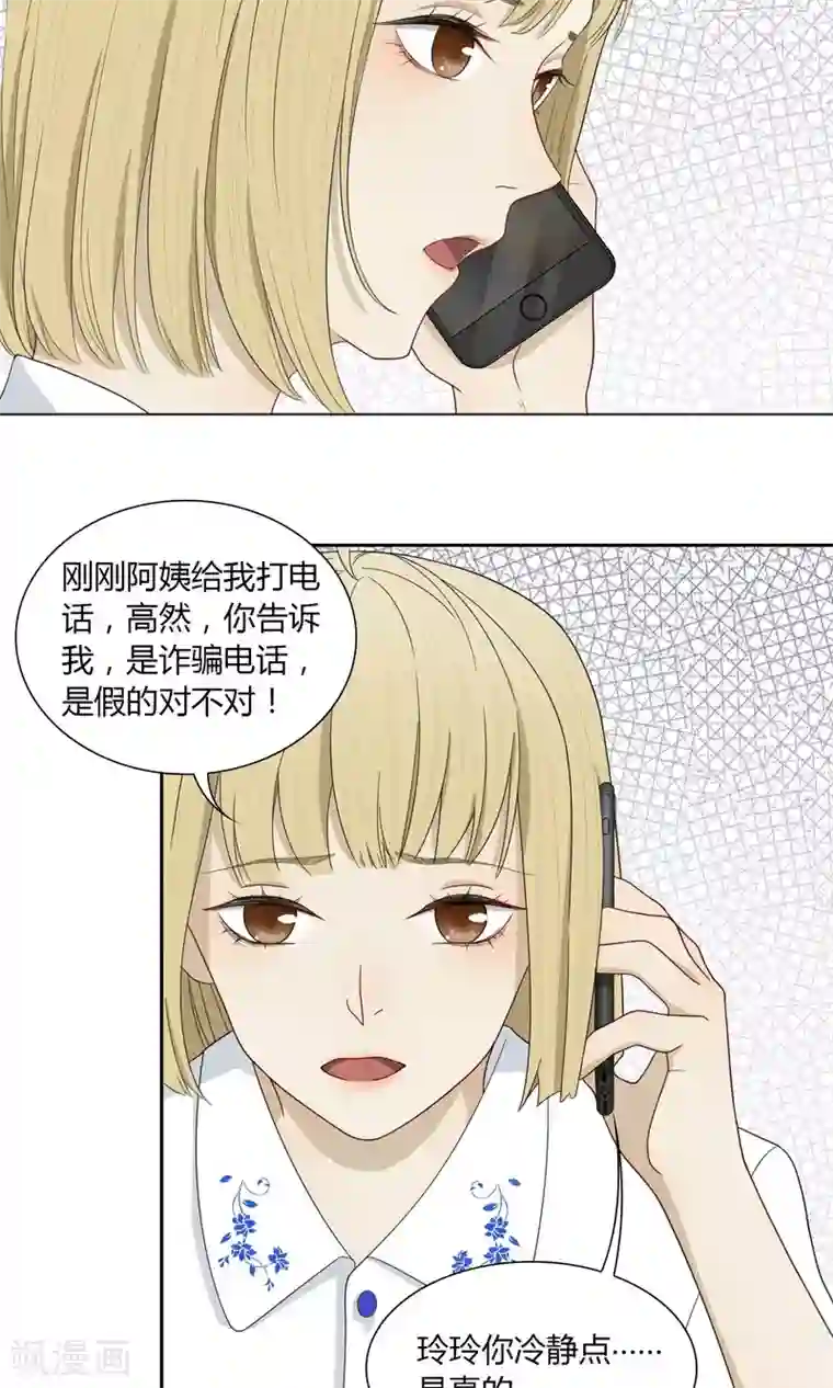 隐婚蜜爱：偏执老公宠上瘾第47话