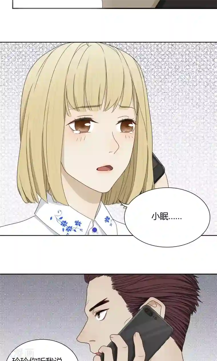 隐婚蜜爱：偏执老公宠上瘾第47话