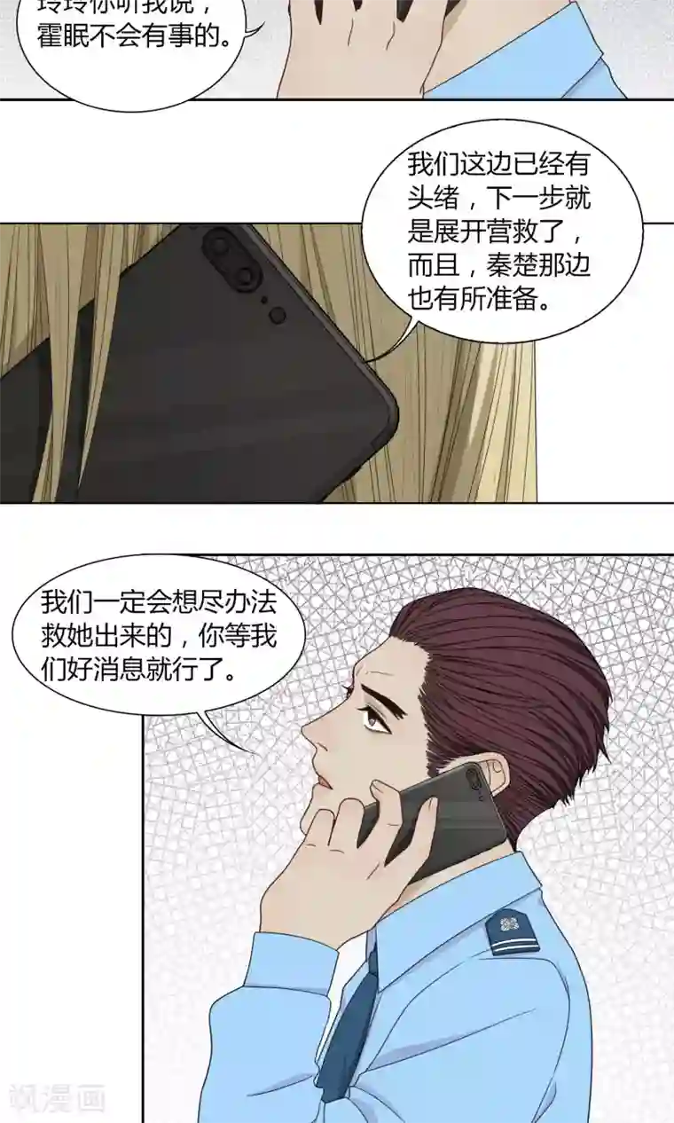 隐婚蜜爱：偏执老公宠上瘾第47话