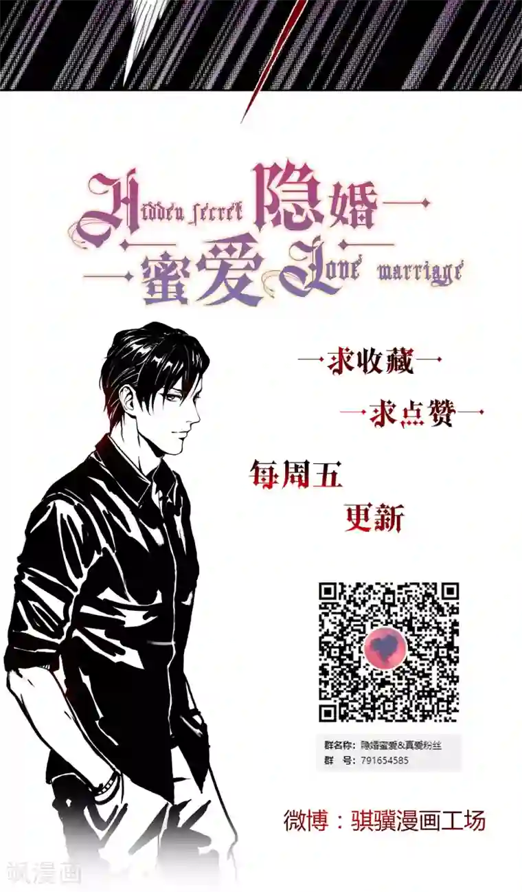 隐婚蜜爱：偏执老公宠上瘾第48话