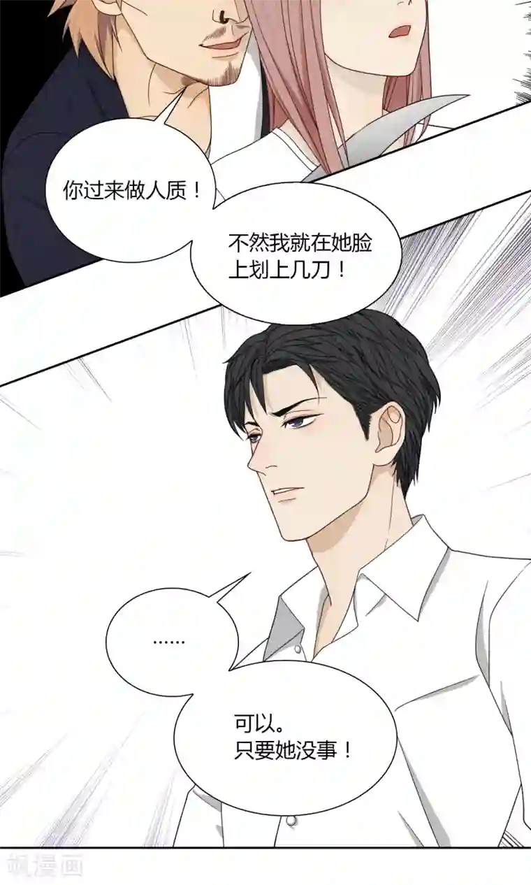 隐婚蜜爱：偏执老公宠上瘾第49话