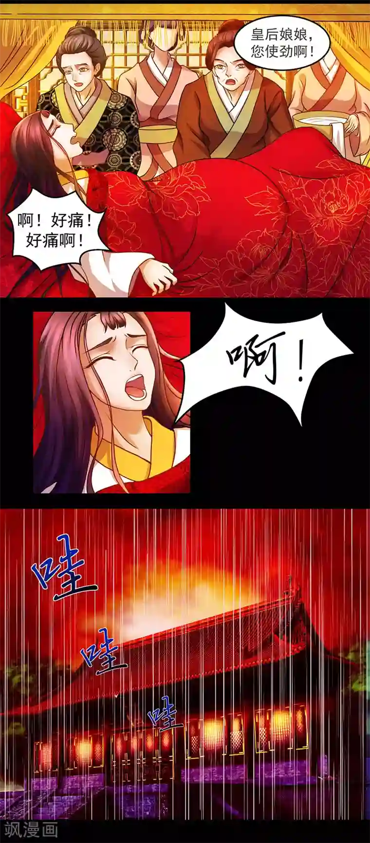 蛇蝎不好惹：弃后也妖娆第1话 天降祥瑞