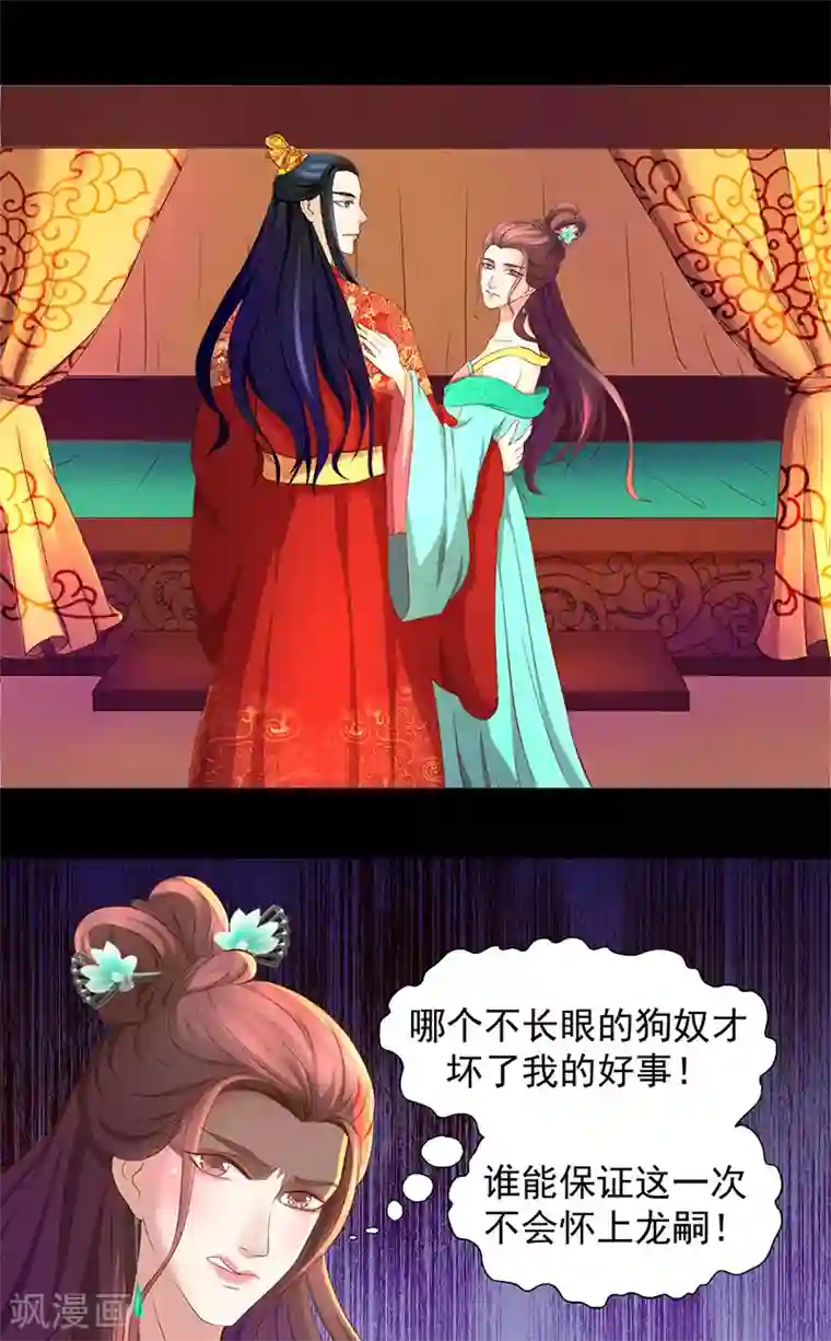蛇蝎不好惹：弃后也妖娆第1话 天降祥瑞