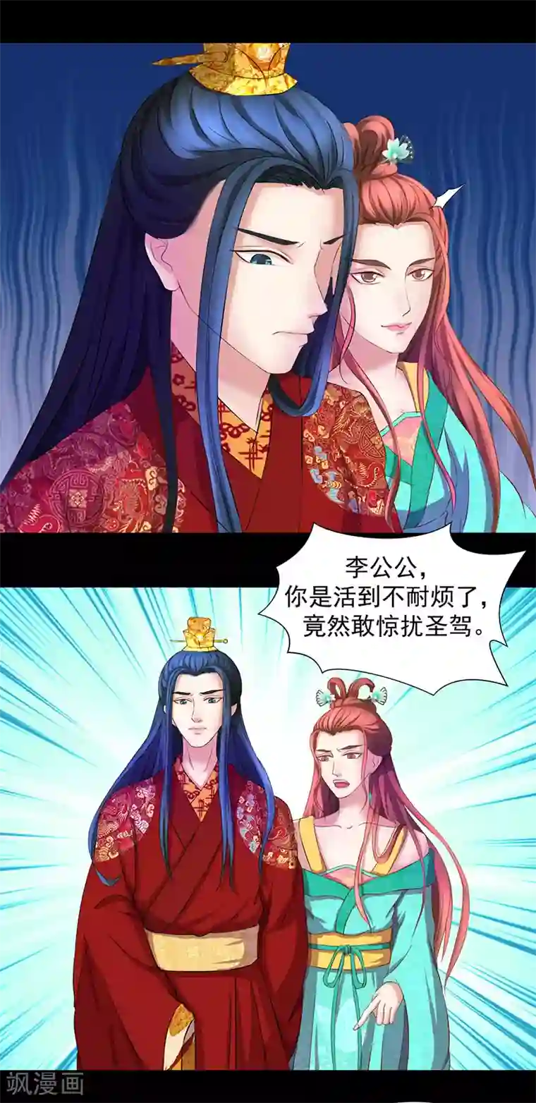 蛇蝎不好惹：弃后也妖娆第1话 天降祥瑞