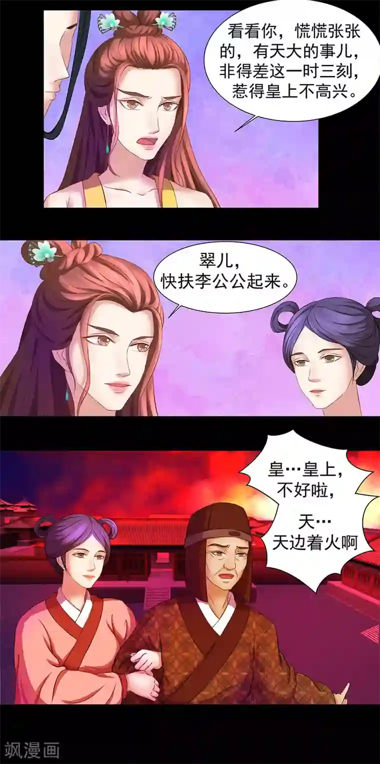 蛇蝎不好惹：弃后也妖娆第1话 天降祥瑞