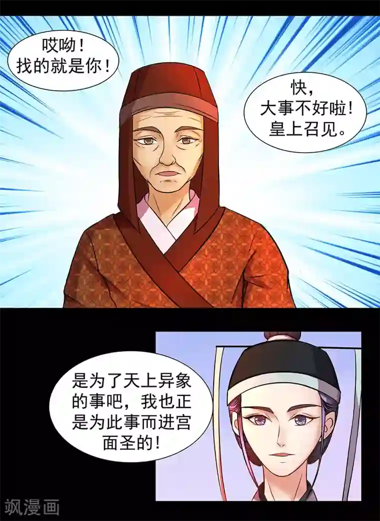 蛇蝎不好惹：弃后也妖娆第1话 天降祥瑞