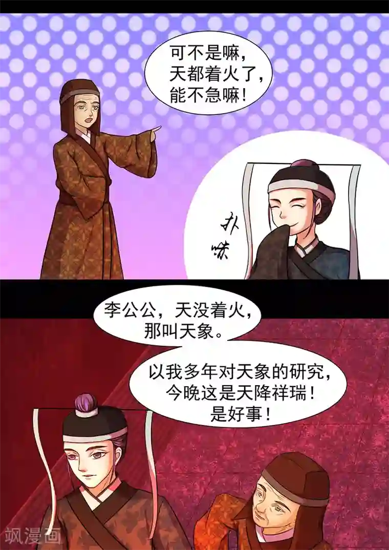 蛇蝎不好惹：弃后也妖娆第1话 天降祥瑞
