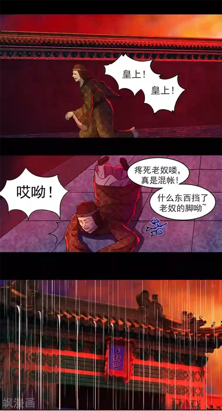 蛇蝎不好惹：弃后也妖娆第1话 天降祥瑞