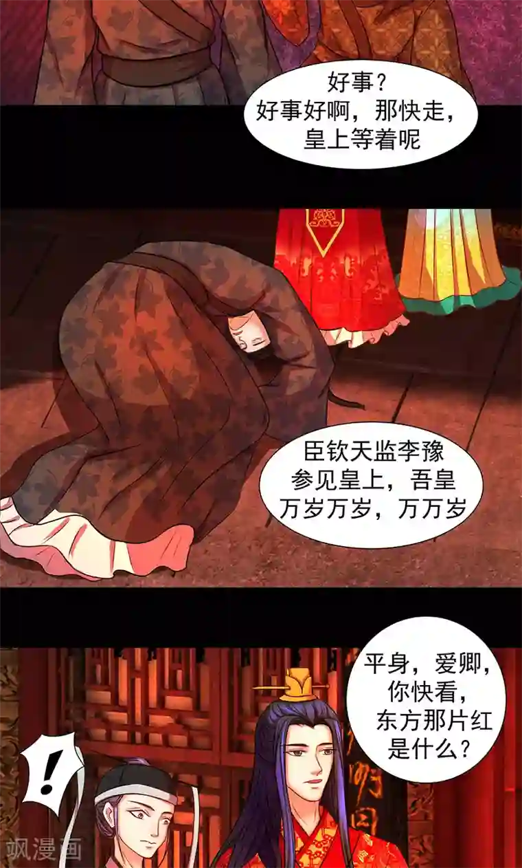 蛇蝎不好惹：弃后也妖娆第1话 天降祥瑞