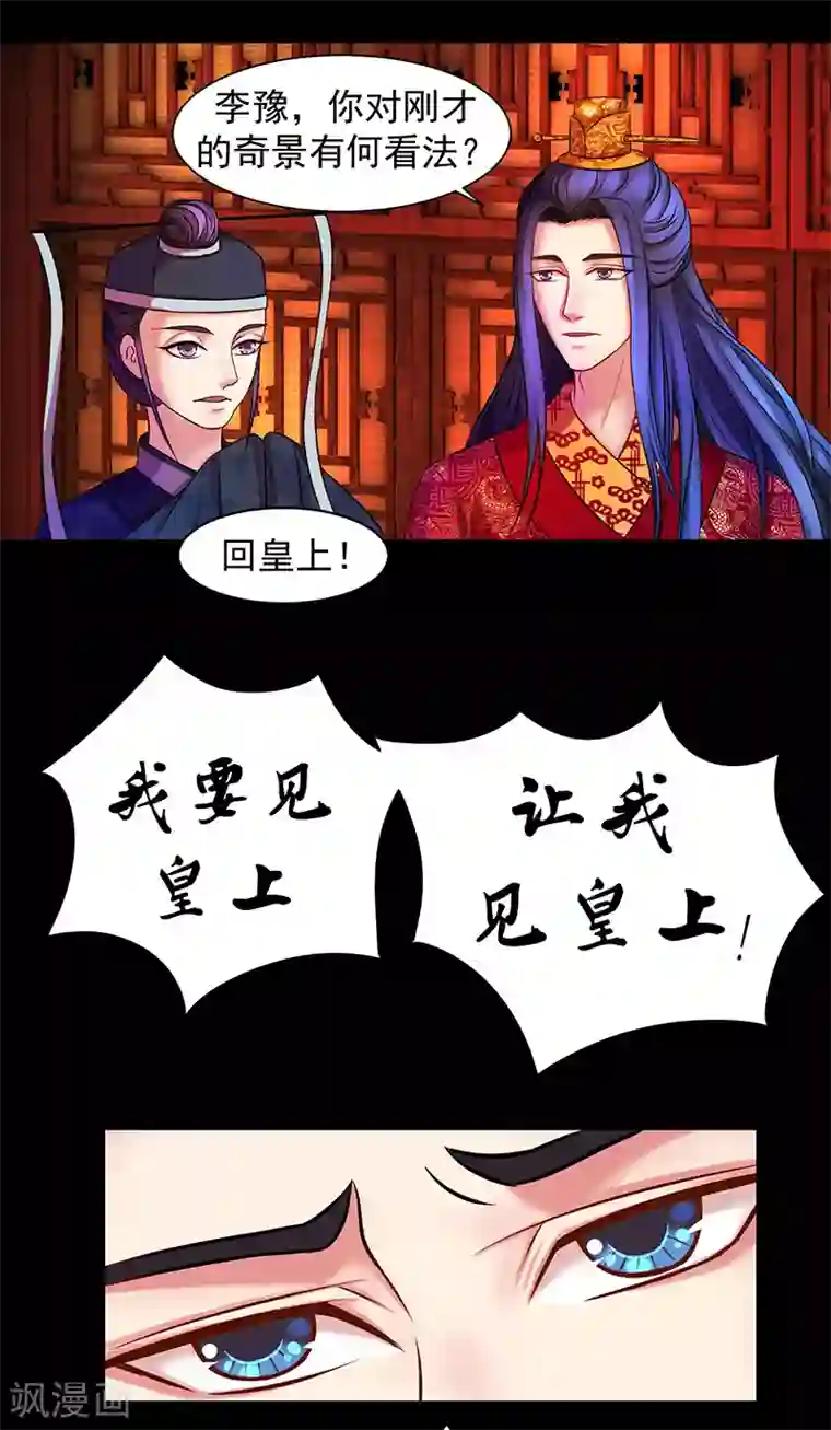 蛇蝎不好惹：弃后也妖娆第1话 天降祥瑞