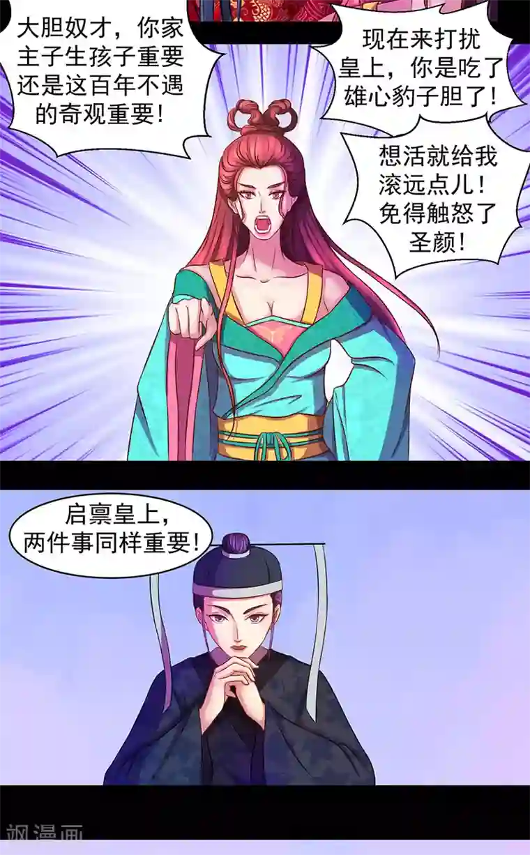 蛇蝎不好惹：弃后也妖娆第1话 天降祥瑞