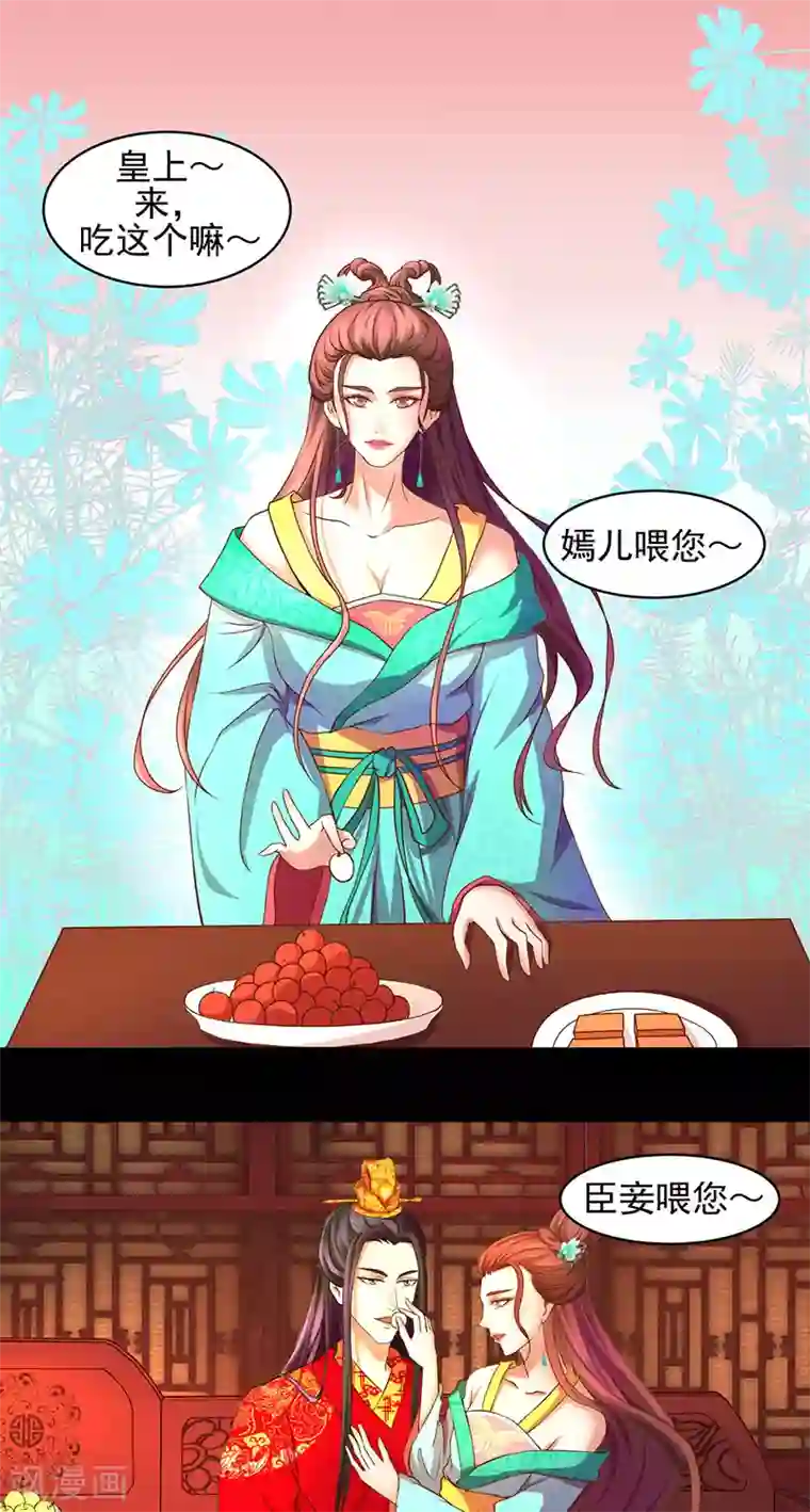 蛇蝎不好惹：弃后也妖娆第1话 天降祥瑞