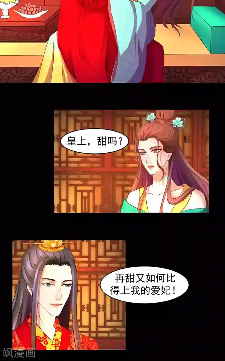 蛇蝎不好惹：弃后也妖娆第1话 天降祥瑞