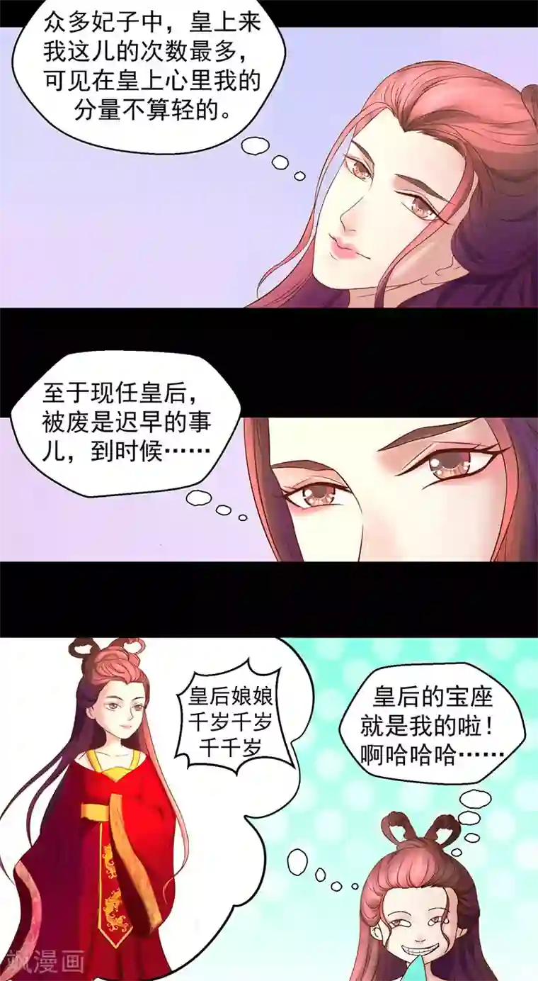 蛇蝎不好惹：弃后也妖娆第1话 天降祥瑞