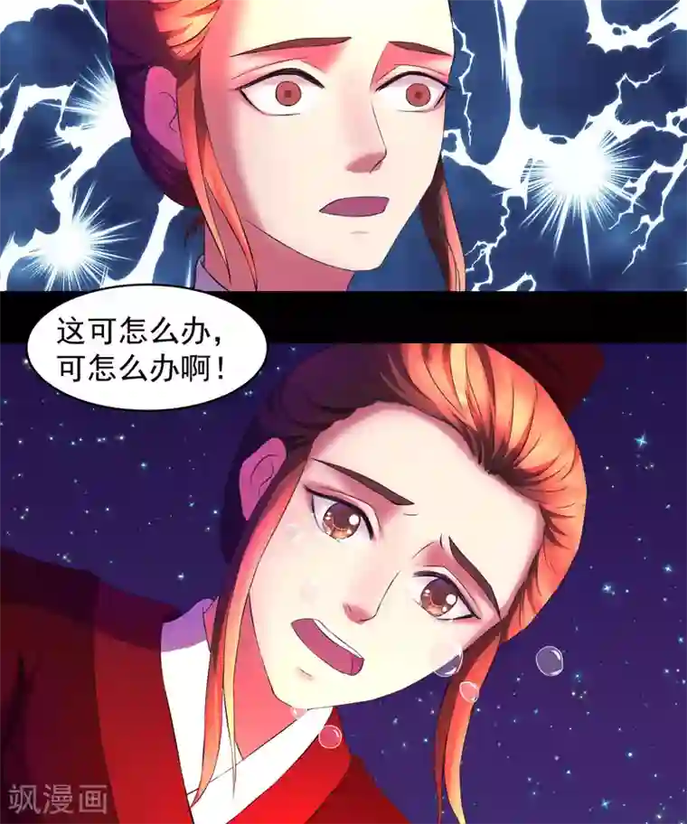 蛇蝎不好惹：弃后也妖娆第2话2 一开始就不爱