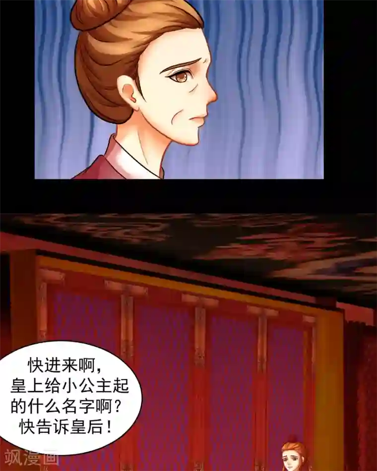 蛇蝎不好惹：弃后也妖娆第2话2 一开始就不爱