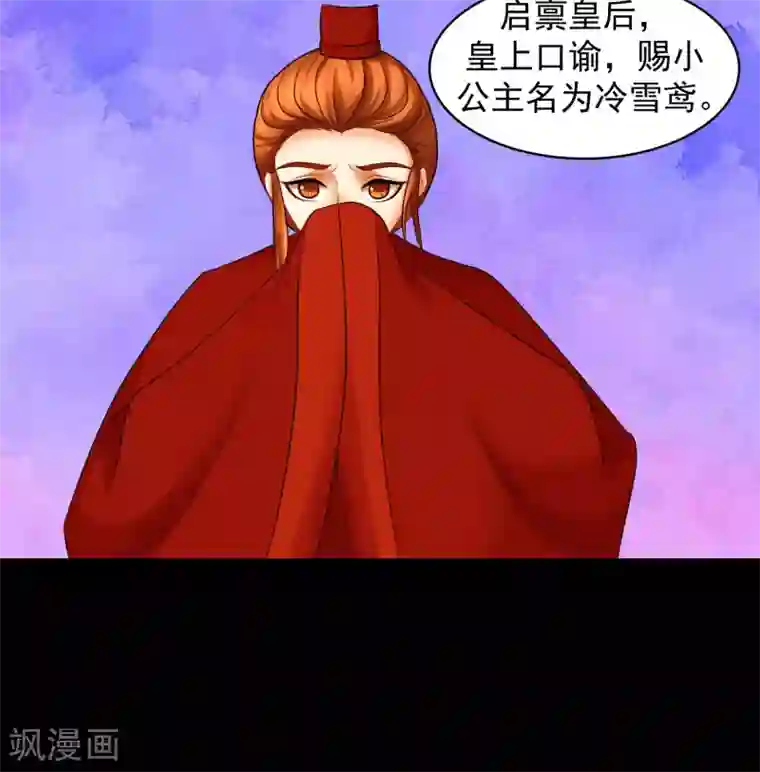 蛇蝎不好惹：弃后也妖娆第2话2 一开始就不爱