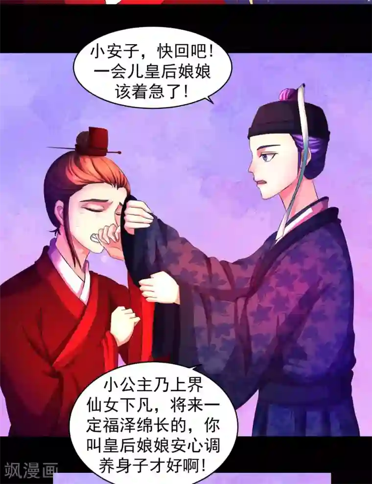 蛇蝎不好惹：弃后也妖娆第2话2 一开始就不爱