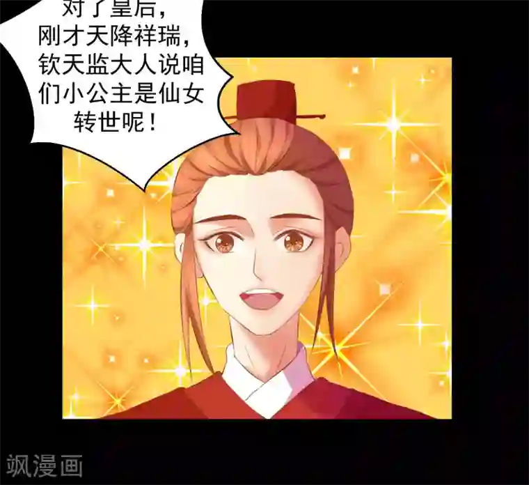 蛇蝎不好惹：弃后也妖娆第2话2 一开始就不爱