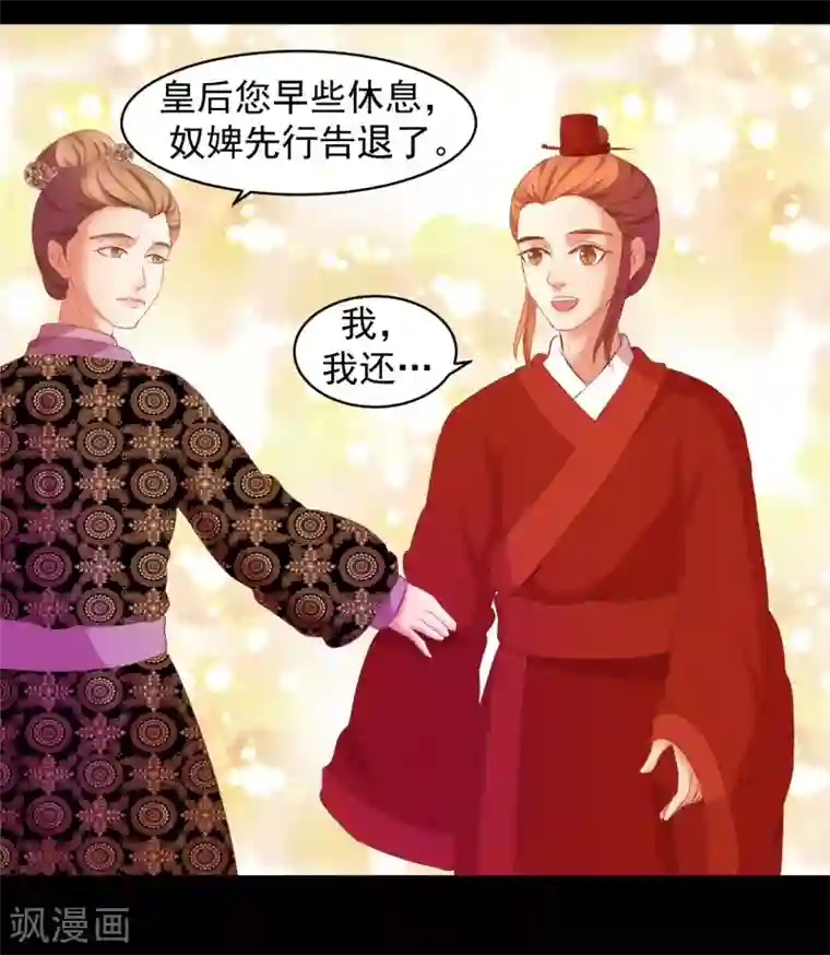 蛇蝎不好惹：弃后也妖娆第2话2 一开始就不爱
