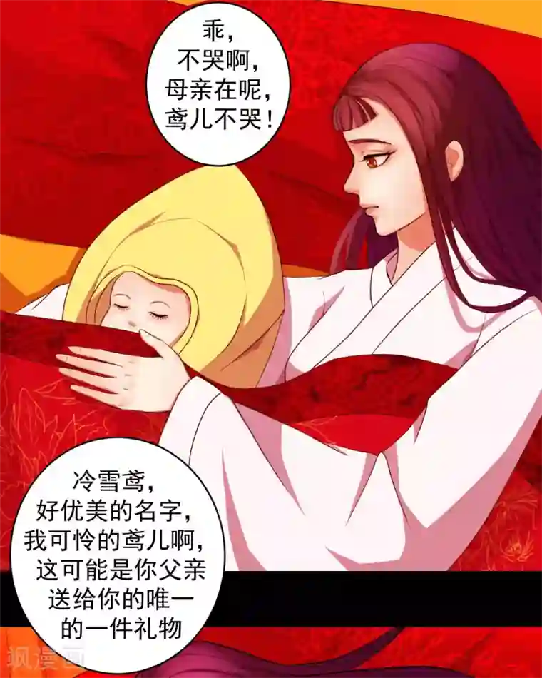 蛇蝎不好惹：弃后也妖娆第2话2 一开始就不爱
