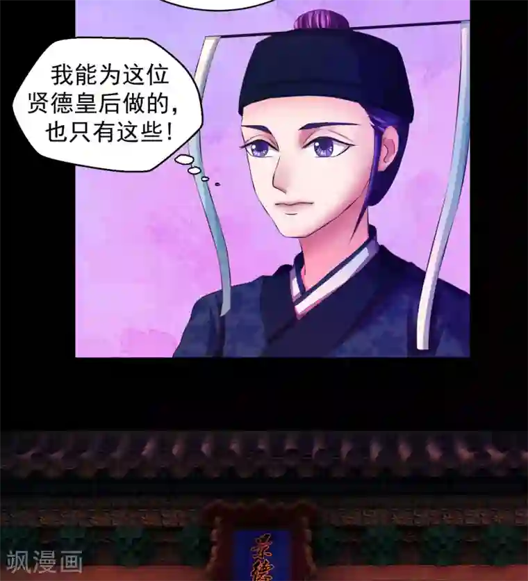 蛇蝎不好惹：弃后也妖娆第2话2 一开始就不爱