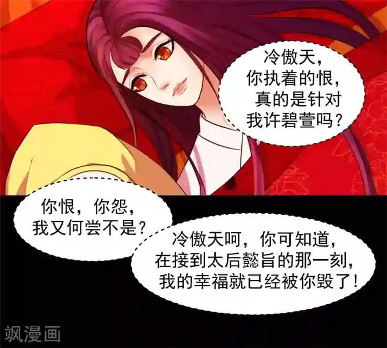 蛇蝎不好惹：弃后也妖娆第2话2 一开始就不爱