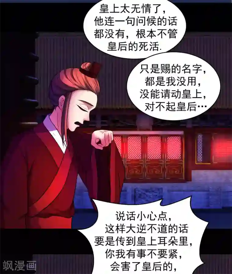 蛇蝎不好惹：弃后也妖娆第2话2 一开始就不爱