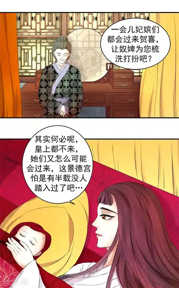 蛇蝎不好惹：弃后也妖娆第3话 无尽的苦涩