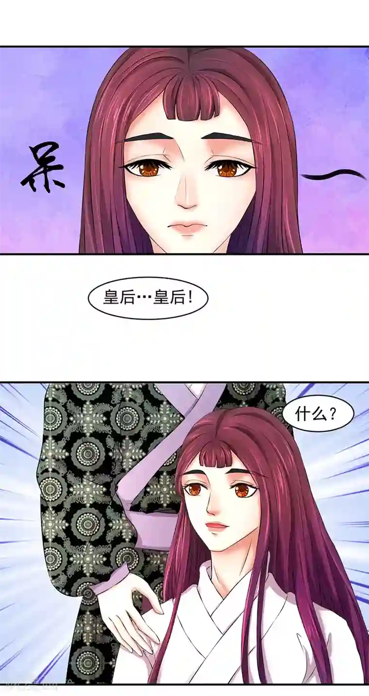蛇蝎不好惹：弃后也妖娆第3话 无尽的苦涩