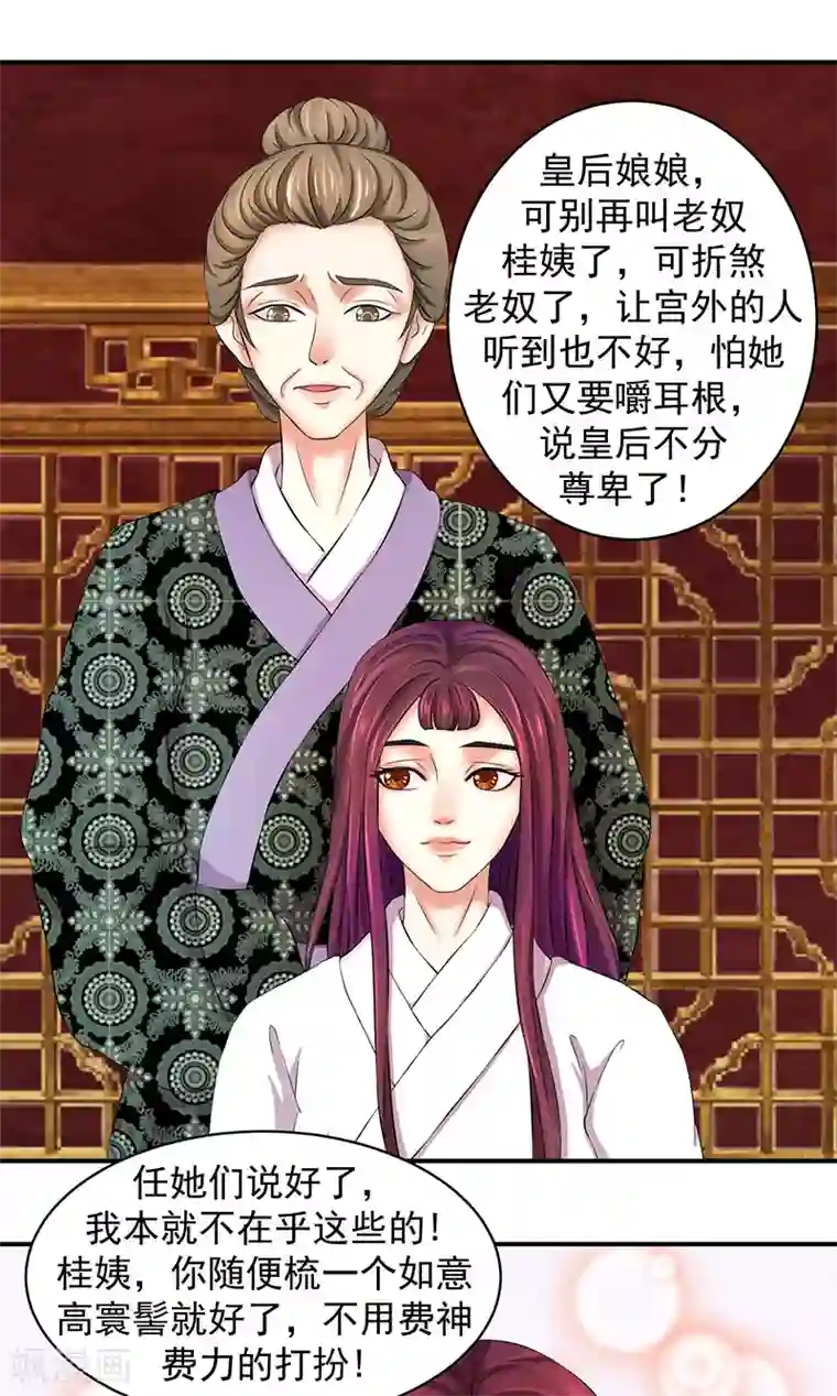 蛇蝎不好惹：弃后也妖娆第3话 无尽的苦涩