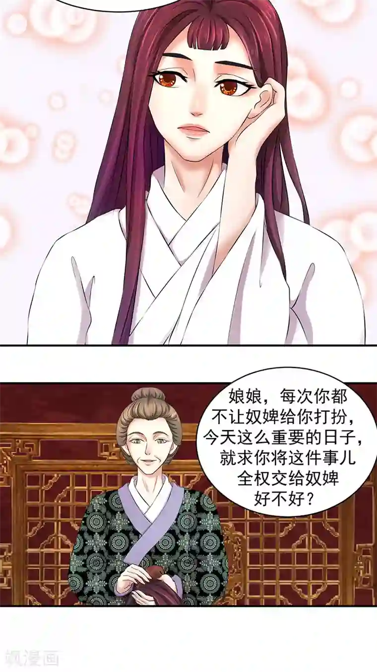 蛇蝎不好惹：弃后也妖娆第3话 无尽的苦涩