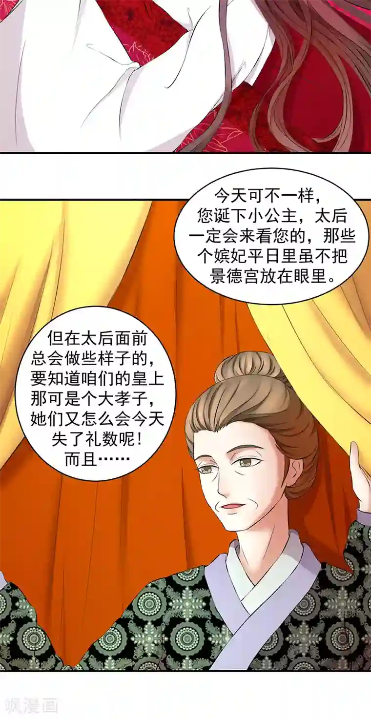 蛇蝎不好惹：弃后也妖娆第3话 无尽的苦涩