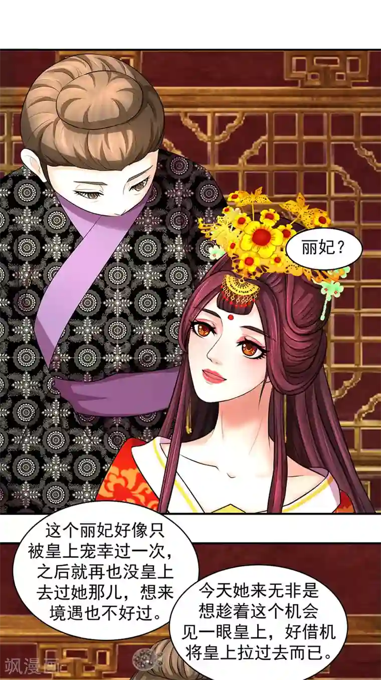 蛇蝎不好惹：弃后也妖娆第3话 无尽的苦涩