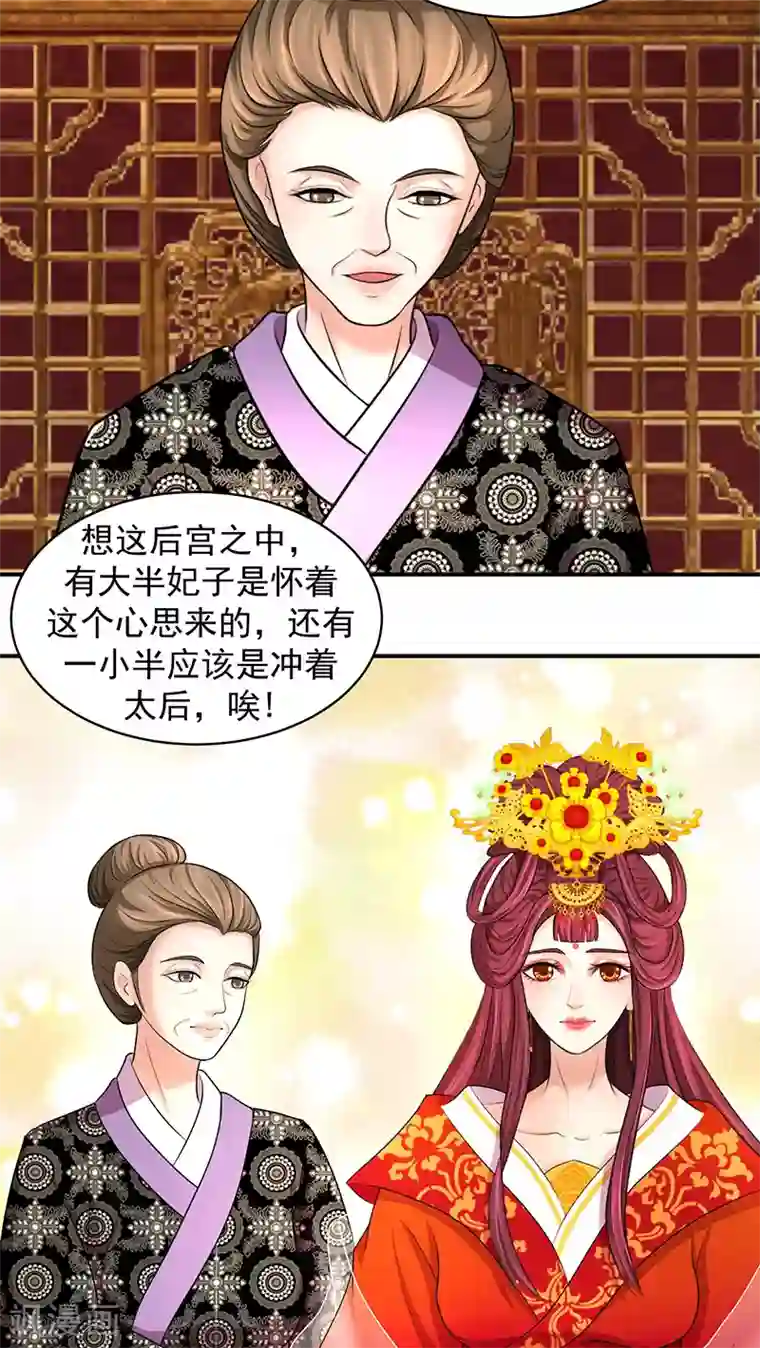 蛇蝎不好惹：弃后也妖娆第3话 无尽的苦涩
