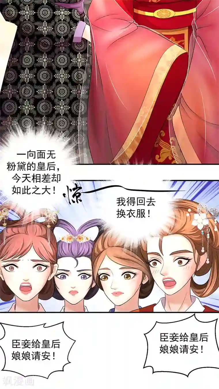 蛇蝎不好惹：弃后也妖娆第3话 无尽的苦涩