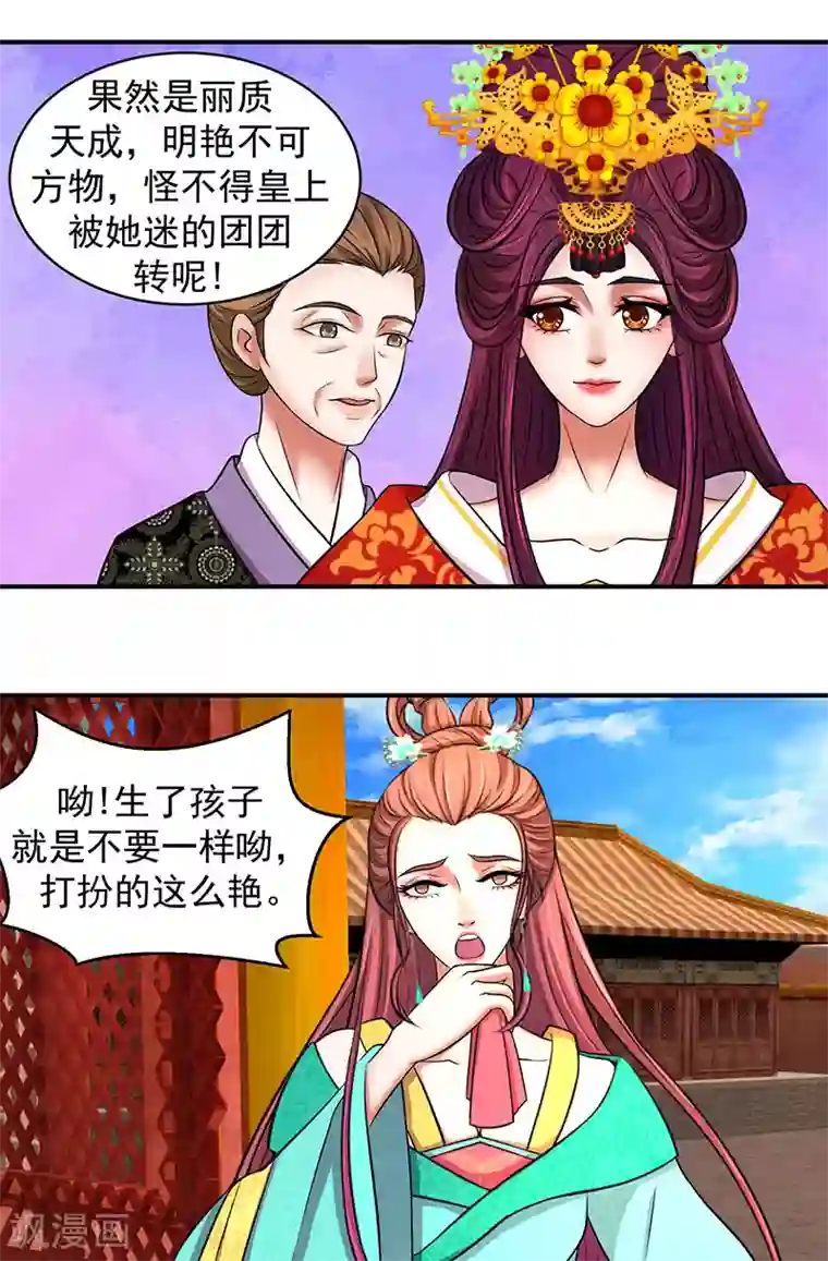 蛇蝎不好惹：弃后也妖娆第3话 无尽的苦涩