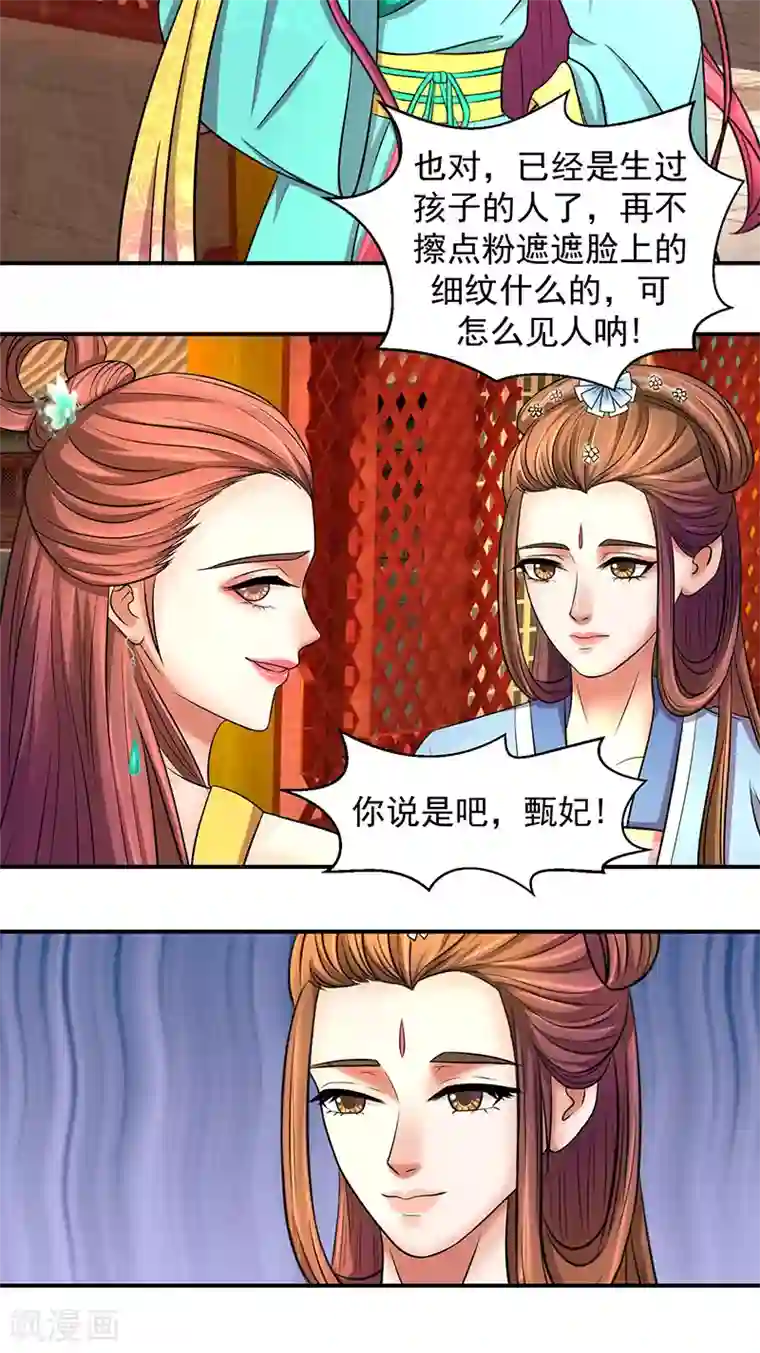 蛇蝎不好惹：弃后也妖娆第3话 无尽的苦涩