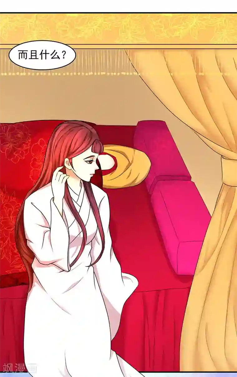 蛇蝎不好惹：弃后也妖娆第3话 无尽的苦涩