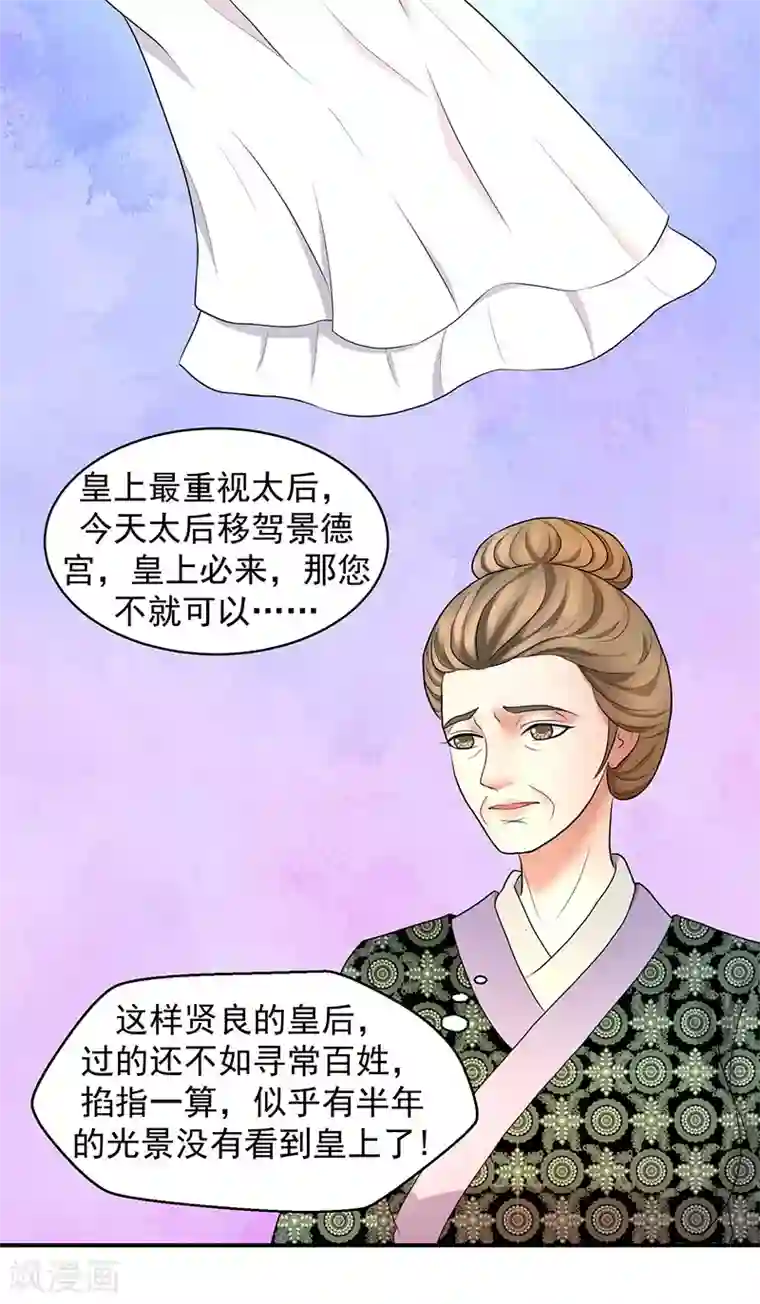 蛇蝎不好惹：弃后也妖娆第3话 无尽的苦涩